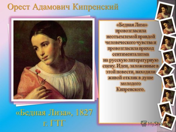 Кипренский бедная Лиза картина