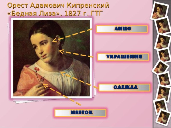 Орест Адамович Кипренский бедная Лиза