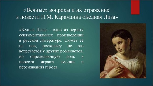 Кипренский бедная Лиза