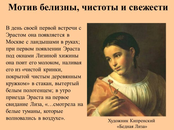 Николай Михайлович Карамзин повесть бедная Лиза