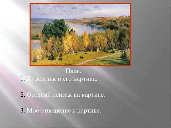 Василий Поленов Золотая осень 1893