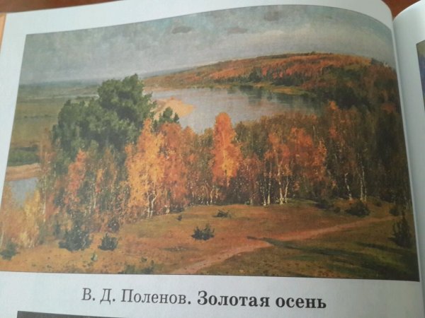 Исаак Левитан Золотая осень 1896