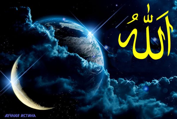 Информация о Аллахе