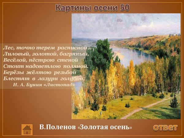 Опишите картину Василия Дмитриевича Поленова Золотая осень