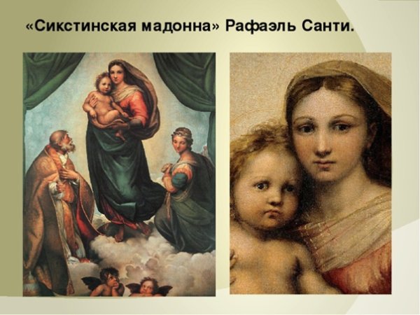 Рафаэль Санти Мадонна