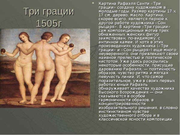 Рафаэль. Вилла Фарнезина. Фреска «Триумф Галатеи»