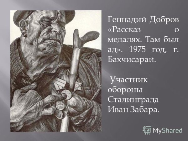 Геннадий Добров Валаам автографы войны