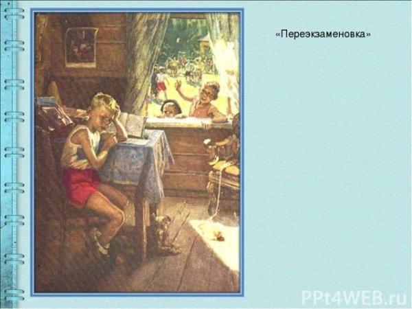 Фёдор Павлович Решетников переэкзаменовка