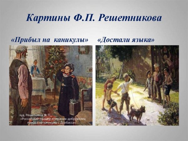 Картины Решетникова Федора Павловича