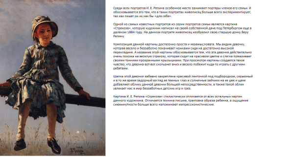 Илья Ефимович Репин портрет Нади Репиной