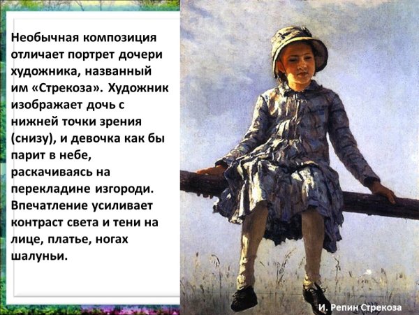 Русский портретист Репин Стрекоза