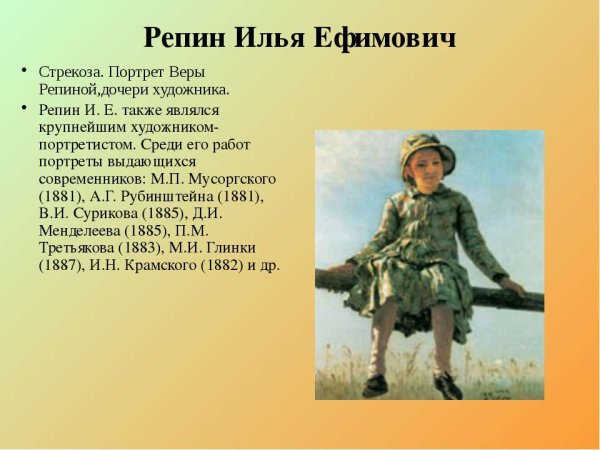 Илья Репин Снегурочка