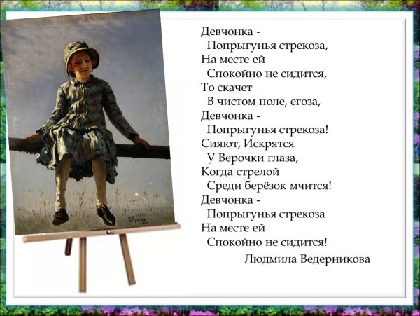 И. Репин «Надя Репина, дочь художника»,