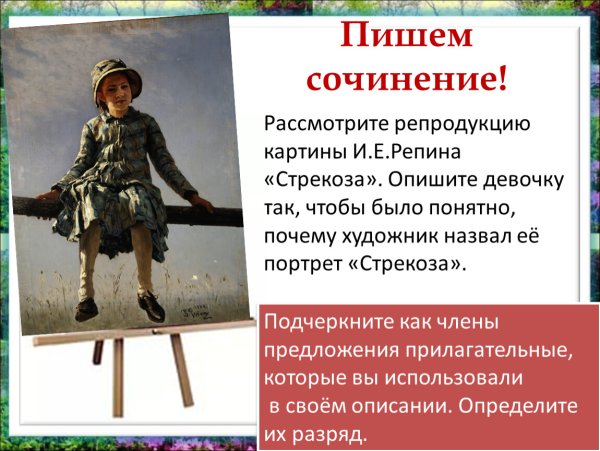 Репин Илья Ефимович Стрекоза картина