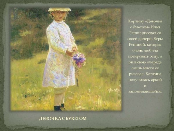 Репин Надя Репина