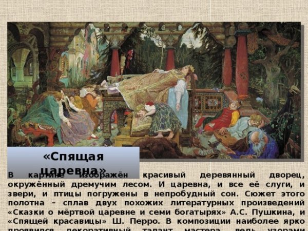 Прерафаэлиты Кольер спящая красавица