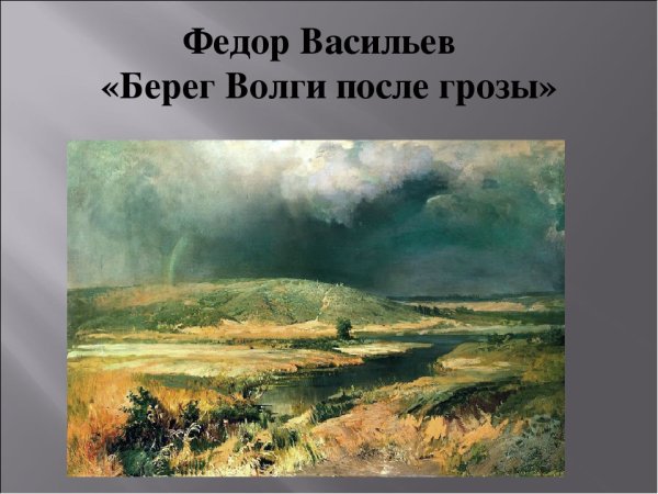 Федор Александрович Васильев (1850—1873)