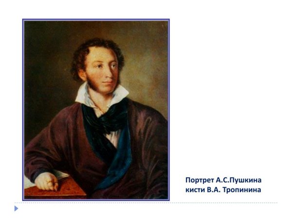 Портрет Пушкина Кипренского и Тропинина