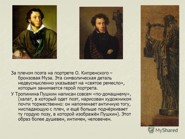 О. А. Кипренский «а. с. Пушкин», в. а. Тропинин «а. с. Пушкин