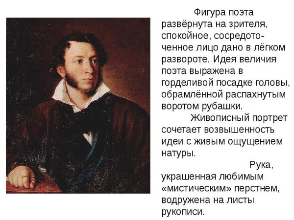 О. А. Кипренский «а. с. Пушкин», в. а. Тропинин «а. с. Пушкин