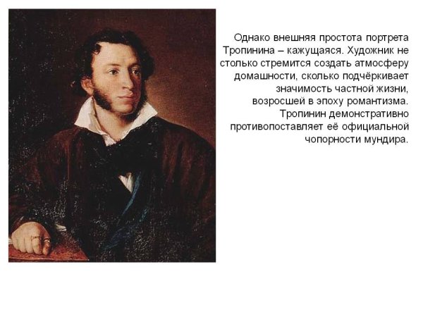 Василий Андреевич Тропинин портрет Пушкина