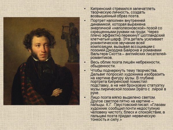 Василий Тропинин Пушкин