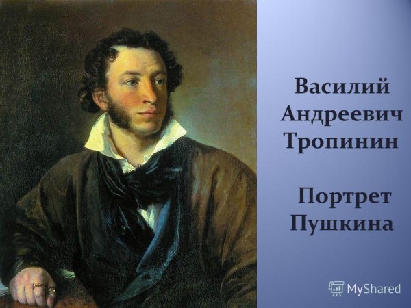 Портрет а с Пушкина 1827 г Тропинин