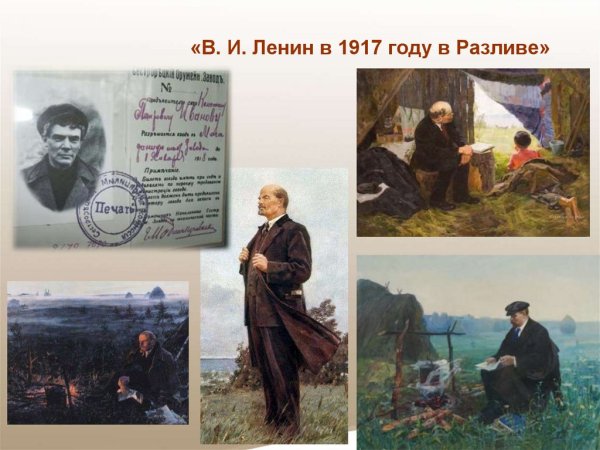 Ленин в разливе картина Рылова