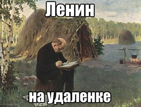 Ленин в разливе юмор