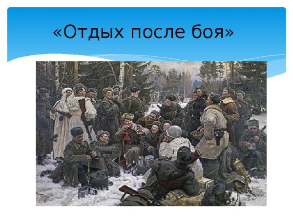 Непринцев Василий Теркин