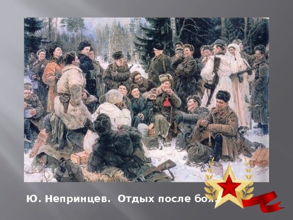 Непринцев Василий Теркин