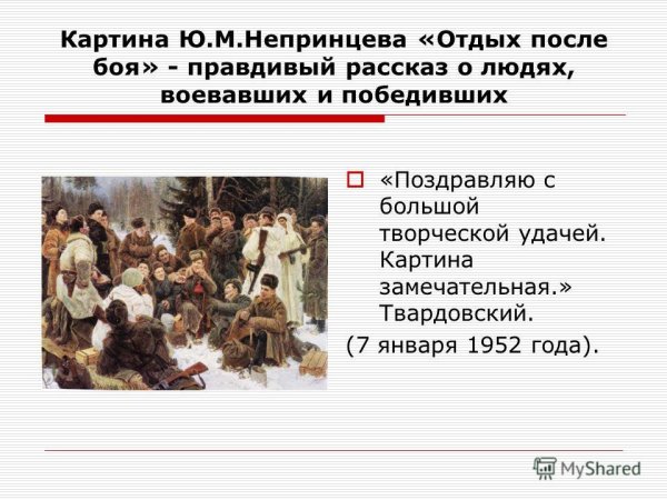 Партизаны у костра