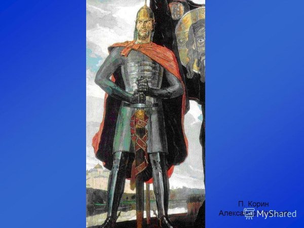 Александр Ярославич Корин