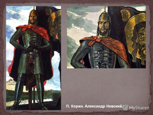 П.Д. Корин. Александр Невский. 1942