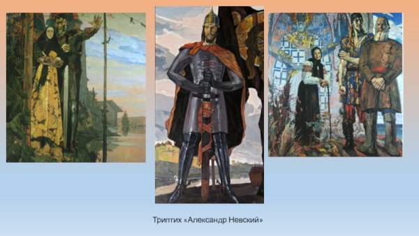 Павел Корин «Александр Невский» (1942)