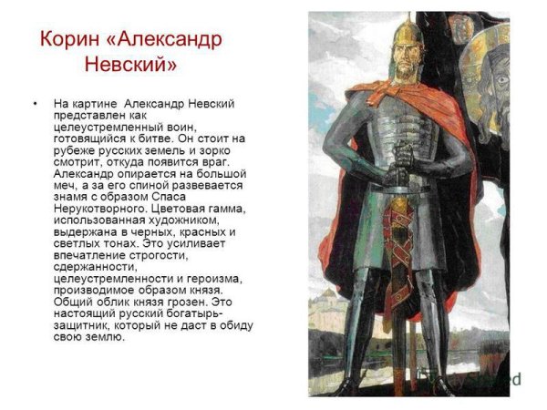 Павел Дмитриевич Корин Александр Невский триптих