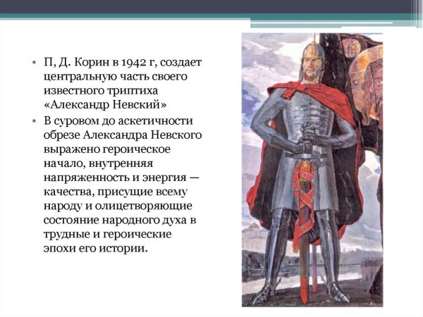 Центральная часть триптиха Александр Невский