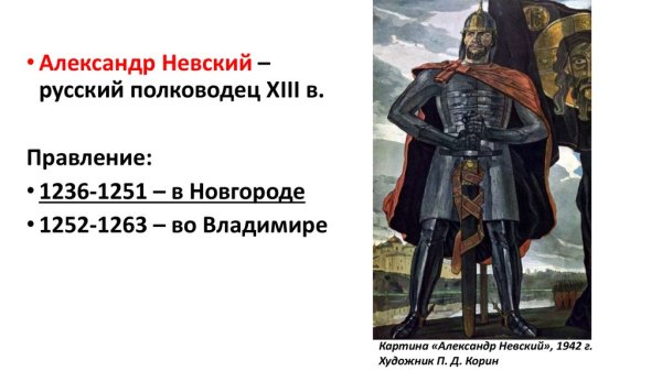 Триптих Корина Александр Невский картина