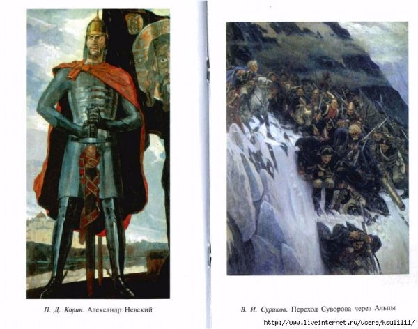 Корин Александр Невский