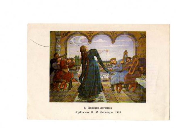 Васнецов Виктор Михайлович Царевна-лягушка