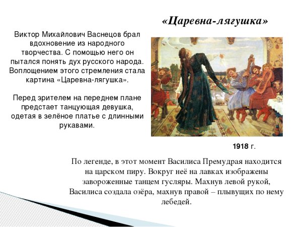 Виктор Васнецов Царевна лягушка