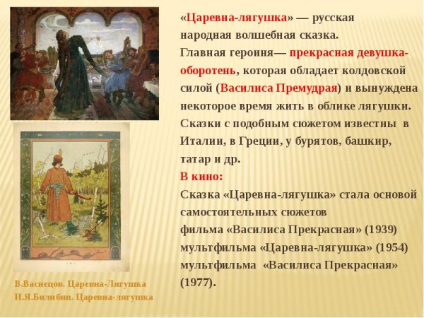 Юрий Васнецов Царевна лягушка