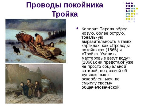 Перов проводы покойника картина