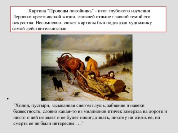 Василий Григорьевич Перов проводы покойника