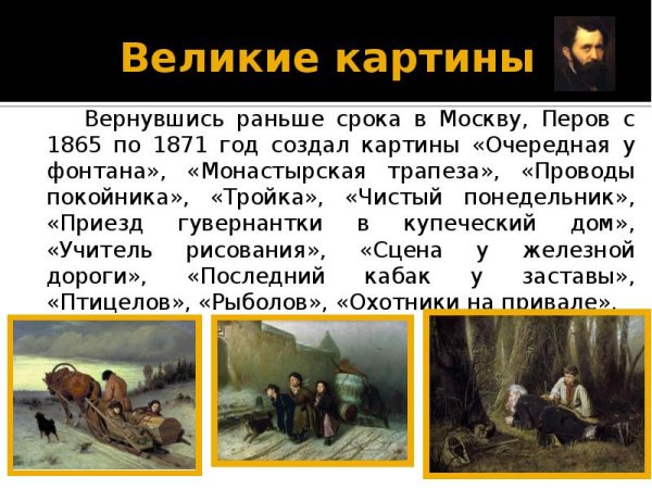 («Проводы покойника», 1865, ГТГ; Перов