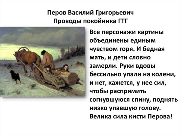 Василий Перов проводы покойника