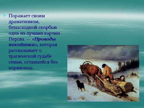 Реализм презентация по МХК