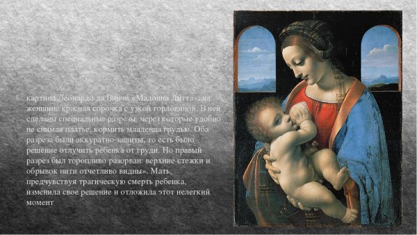 Леонардо да Винчи Мадонна Литта описание