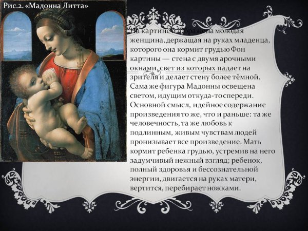 Картина "Мадонна Литта"