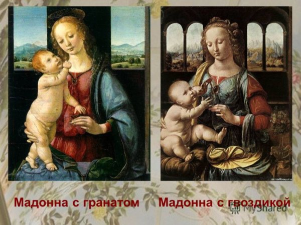 Мадонна с гранатом Леонардо да Винчи